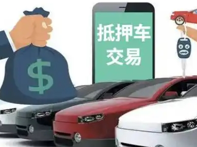 鸡西汽车抵押贷款通过率高